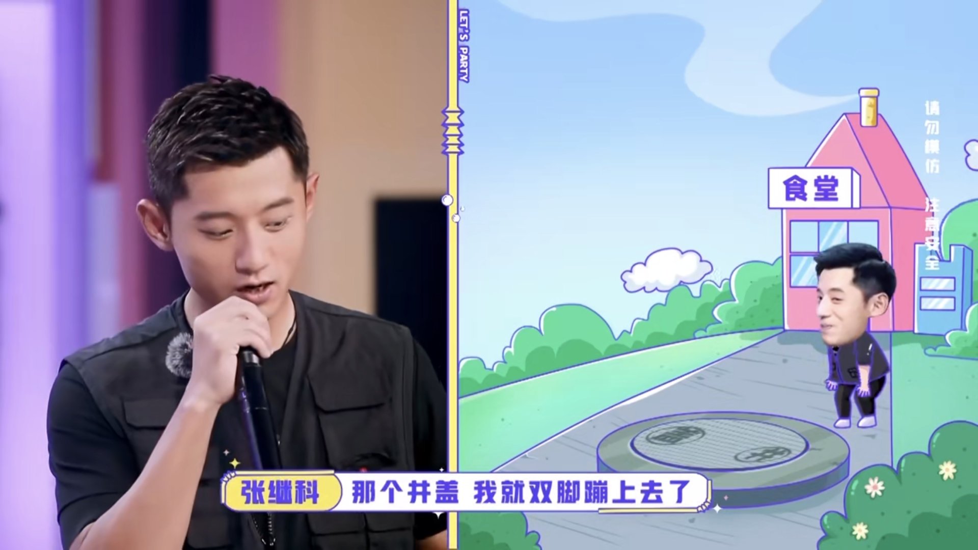 张继科自曝曾两次掉井盖，为何网友称“太会装了“?