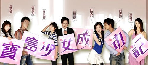 宝岛少女成功记的音乐原声