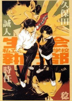 私立荒矶高中生徒会执行部的人物介绍