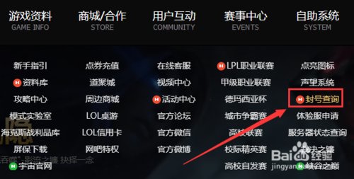 LOL封号查询系统官网入口 LOL被封号了怎么申诉解封