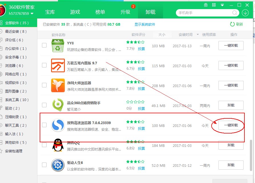 搜狗浏览器如何卸载有哪些方法