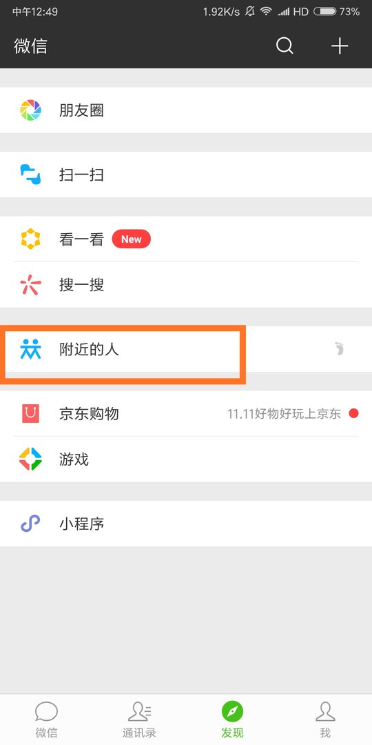 怎么用微信约附近的人？