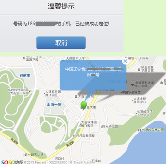 用电脑进行GPS手机定位的软件!