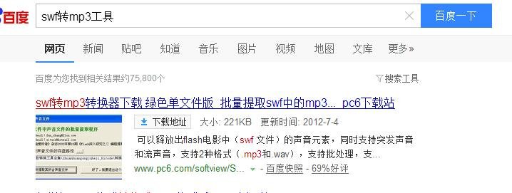 怎么把swf格式的文件转换成MP3格式？