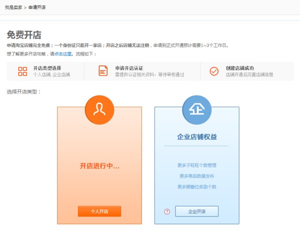 怎么样成为淘宝网上的商户？