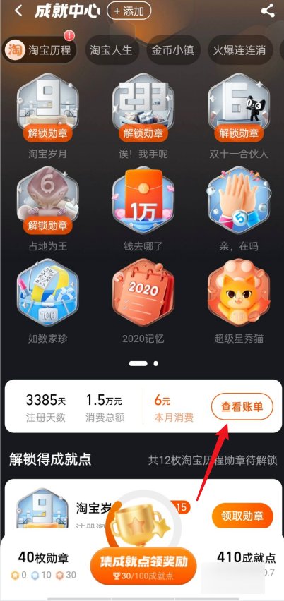 淘宝怎样查看全年账单？