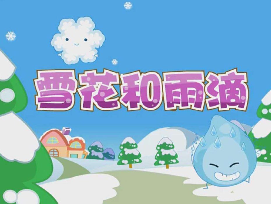 告诉我来告诉他是什么儿歌