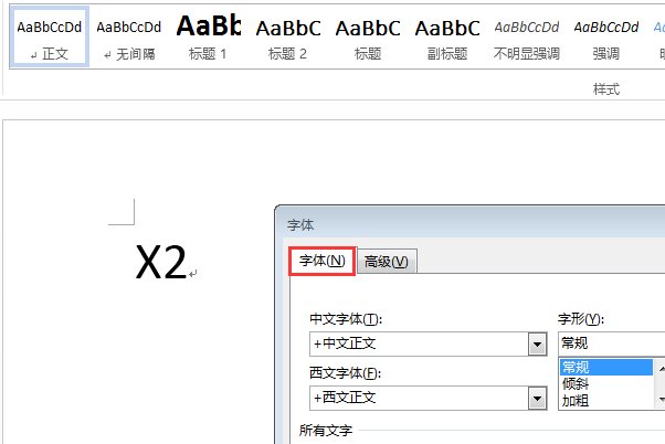 X的平方怎么打?