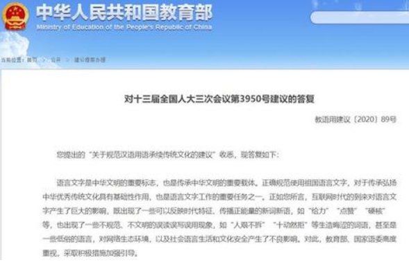人艰不拆等词被教育部被点名，专家对此是如何解读的？