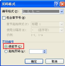 WORD中间页变成第一页