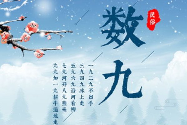 2023年几九第几天