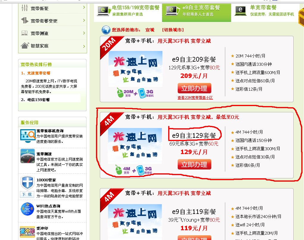 安徽宣城电信e9套餐129元送多少上网流量