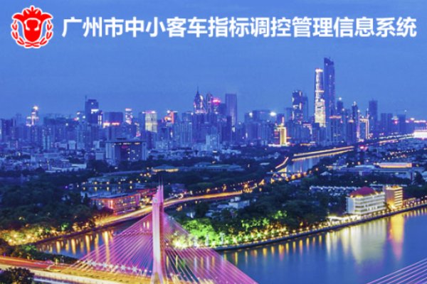 广州中小客车参加摇号后怎样查询