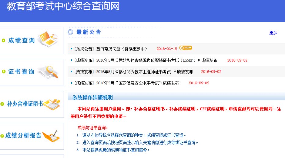 计算机二级怎么查询成绩？