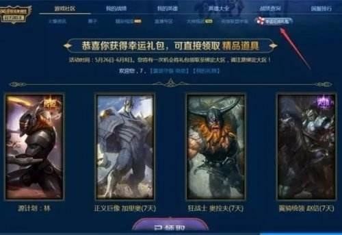 lol幸运征战礼包怎么获取资格