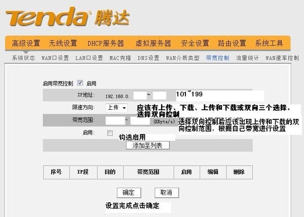 腾达无线路由器怎么设置限速