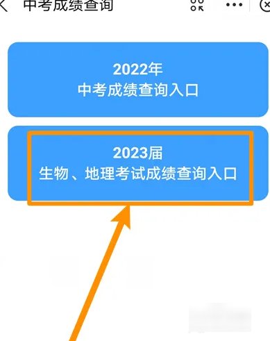 2022年地理生物会考成绩查询入口