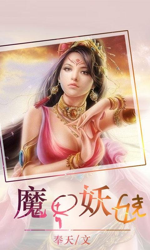 魔界妖娆的章节目录