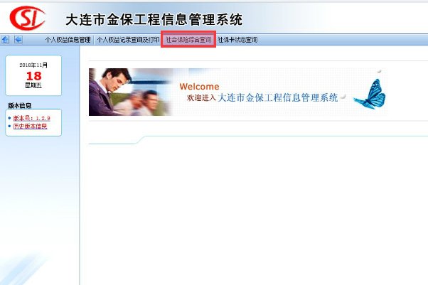 大连市人力资源和社会保障网怎么样查询个人账户？