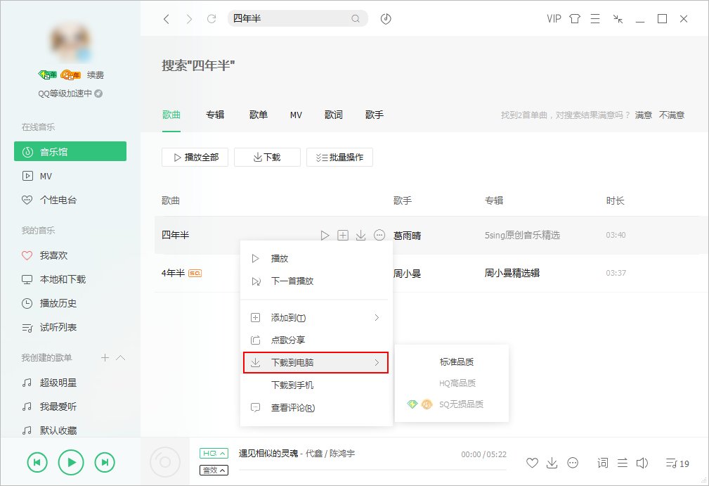 如何下载音质高的歌曲到手机上？