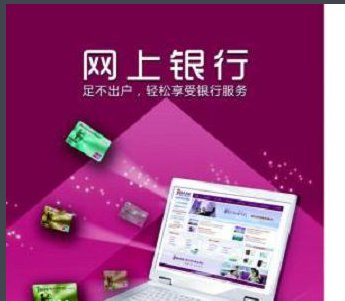 网上银行转账一般需要多长时间才能到账？