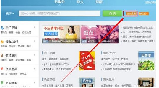 怎样找到QQ聊天室