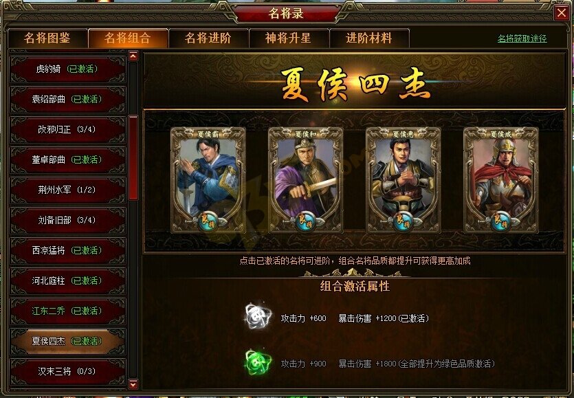 夏侯四杰的夏侯和