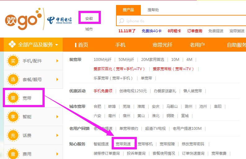 安徽电信宽带测速在安徽电信官网怎么测
