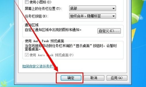 如何把任务栏恢复到默认位置？