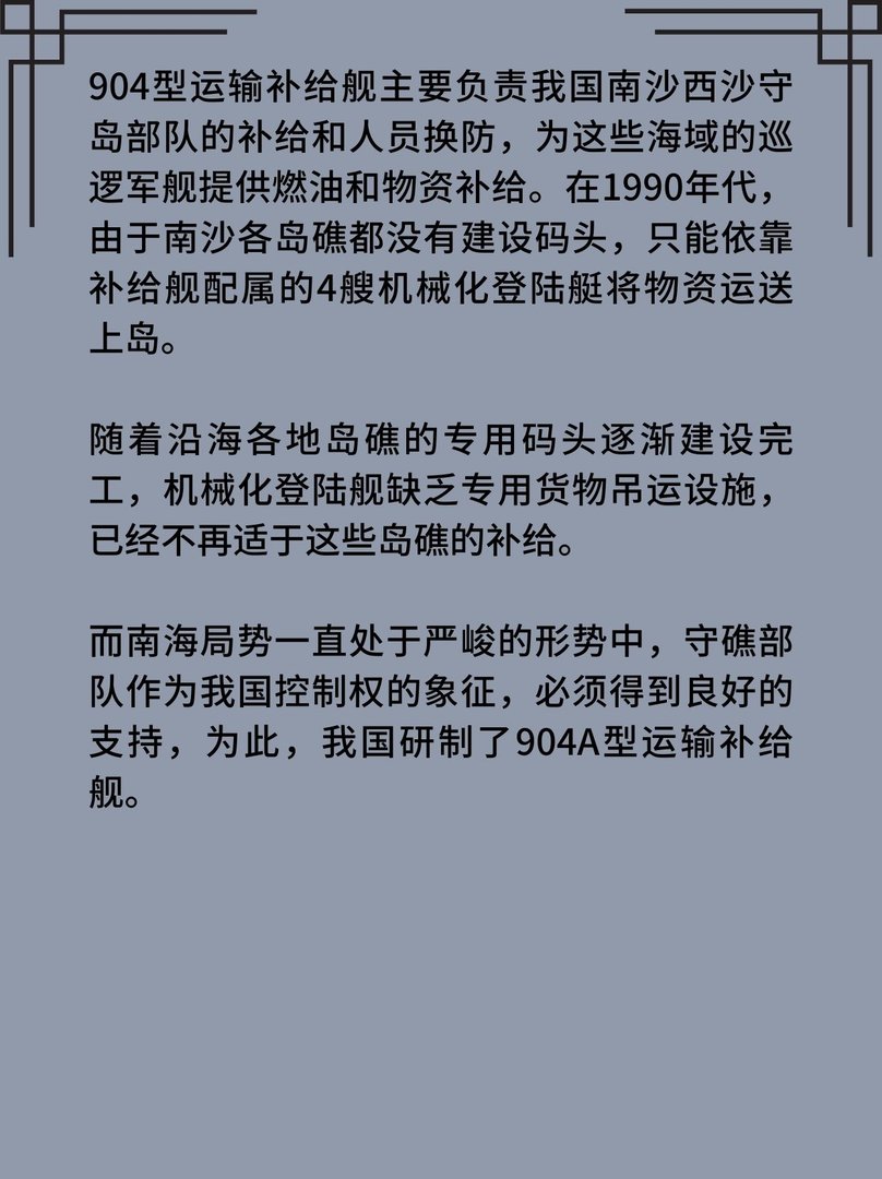 904型运输补给舰 曾参与撤侨行动