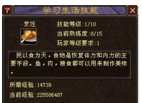 天龙八部烹饪配方