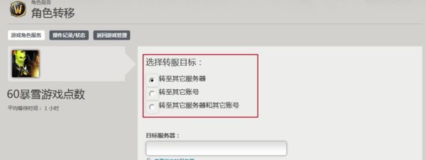 WOW怎么把一个帐号里面的角色分离出来?