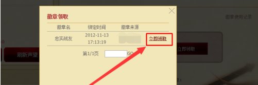 lol英雄联盟声望徽章怎么领取