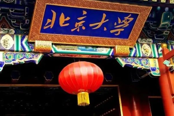 北大心理学研究生报考条件