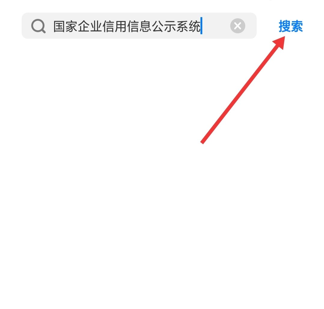 怎样在工商行政管理局网里查公司的营业执照