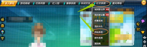 飞车里怎么收徒