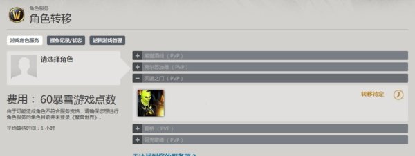 WOW怎么把一个帐号里面的角色分离出来?