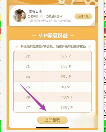 爱奇艺免费会员怎么领