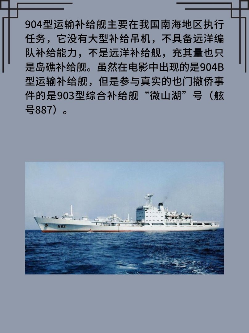 904型运输补给舰 曾参与撤侨行动