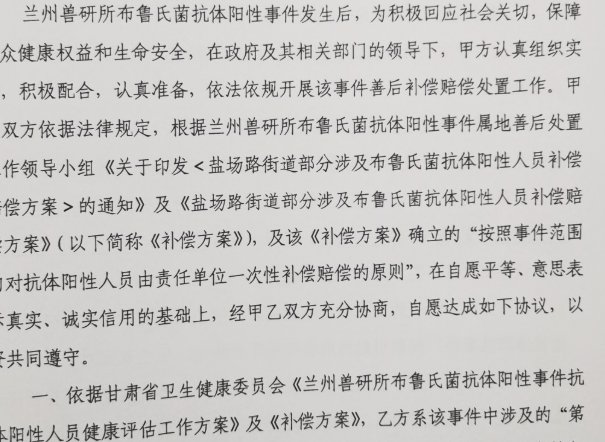 兰州布病事件最终的赔偿方案是什么？有没有补偿标准？
