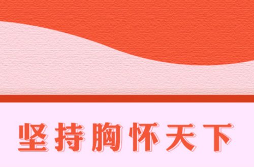 宝贵历史经验十个坚持