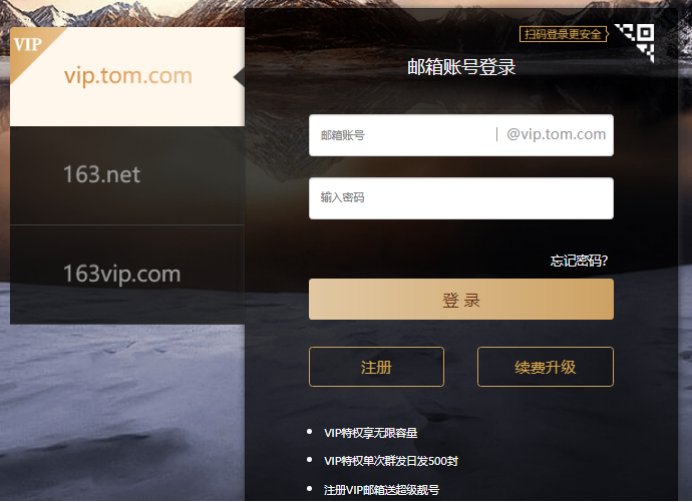 商务人士用什么邮箱