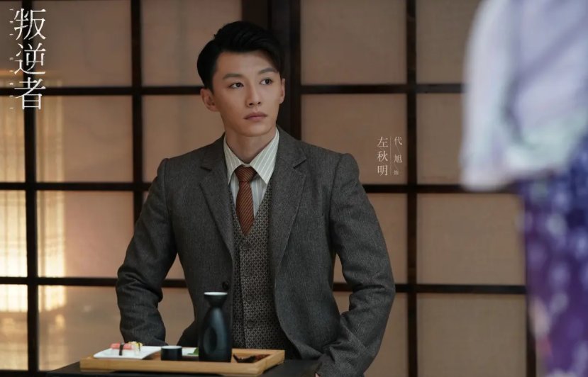 叛逆者中左秋明的真实身份是什么？