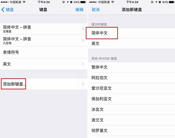 苹果7键盘怎么调出来
