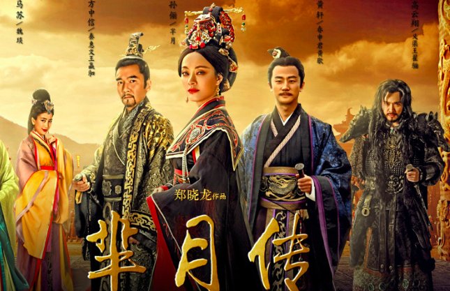 芈月传里的芈姝结局