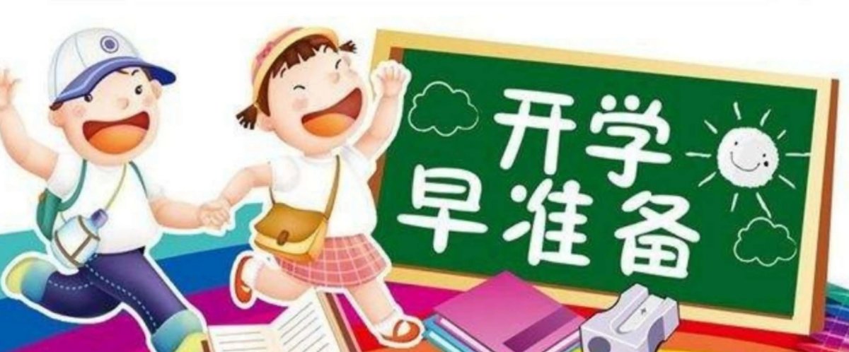 四川中小学开学时间2021下半年