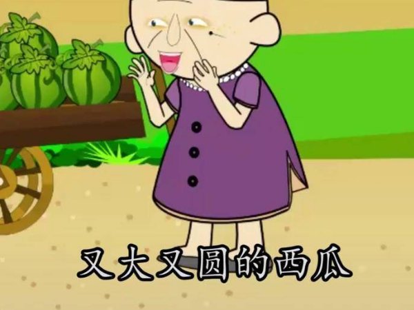 王婆卖瓜那个瓜是指的什么瓜