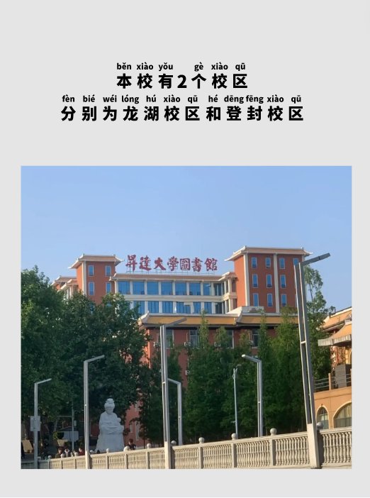 郑州大学西亚斯学院有几个校区