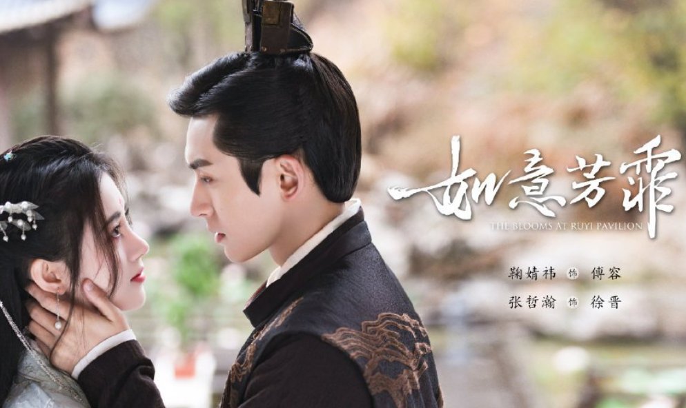 如意芳霏结局是什么