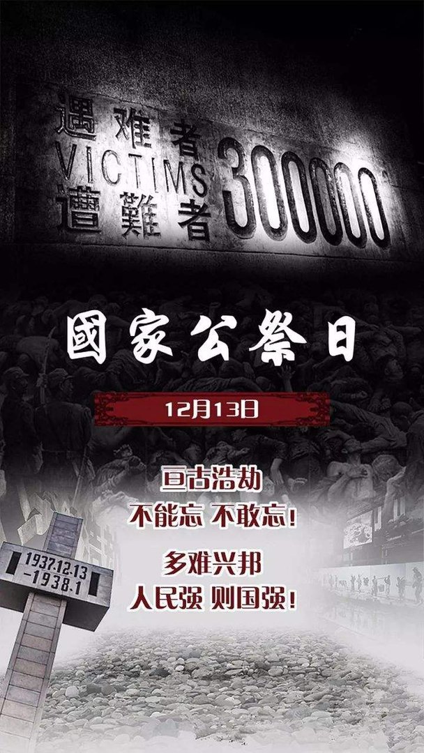 12月13日国家公祭日在南京举行，全城都做了什么？